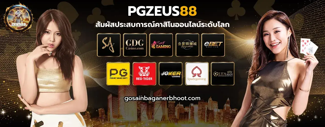 PGZEUS88